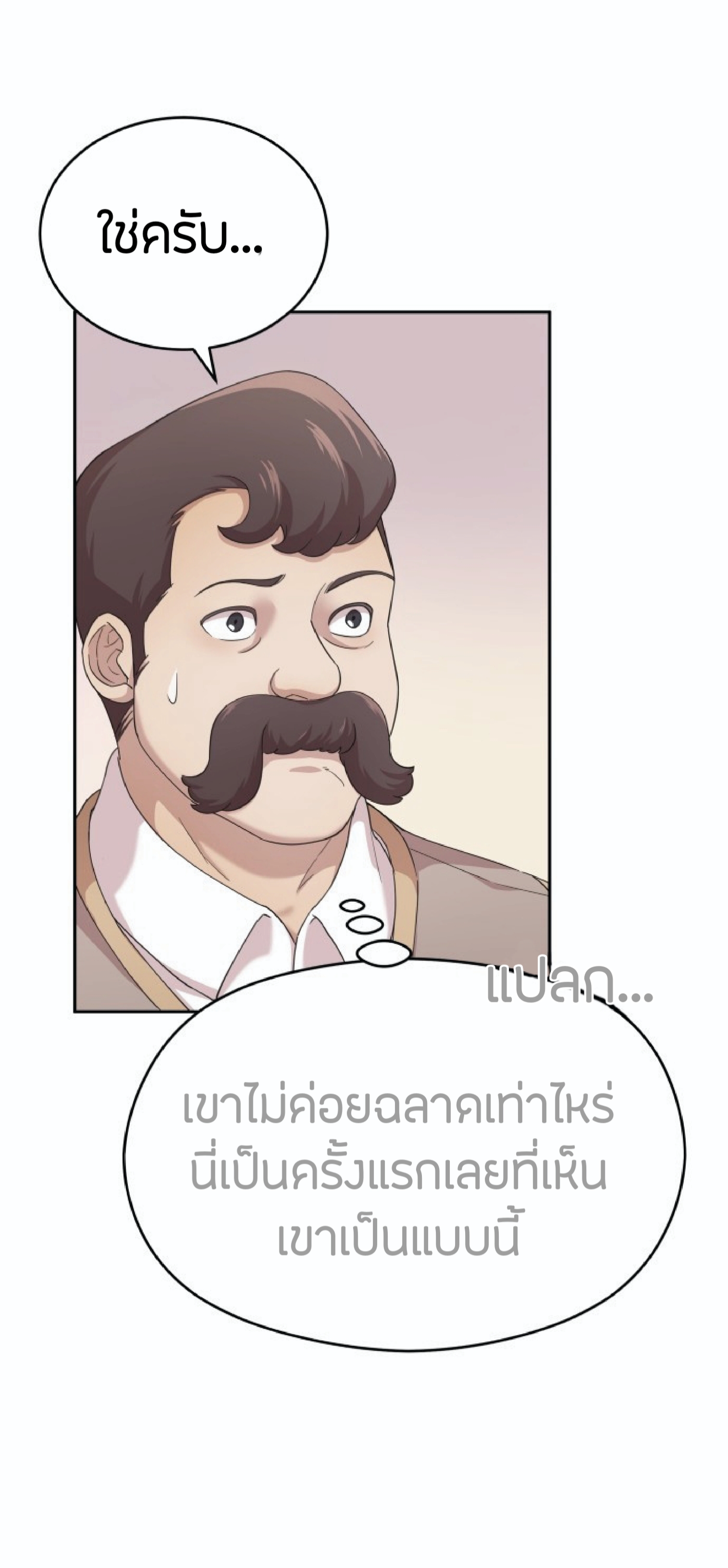 The Heavenly Demon Can’t Live a Normal Life ตอนที่ 1 (17)